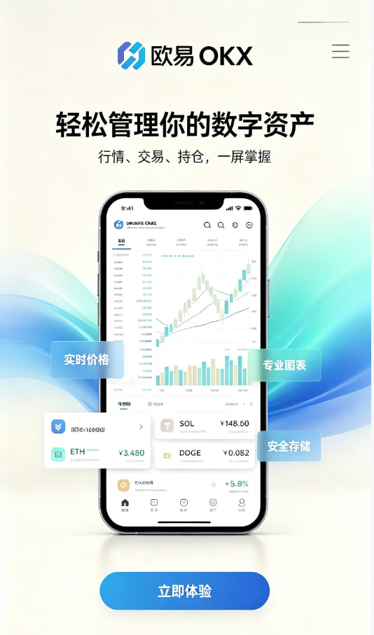 欧交易所app官网安装相关图